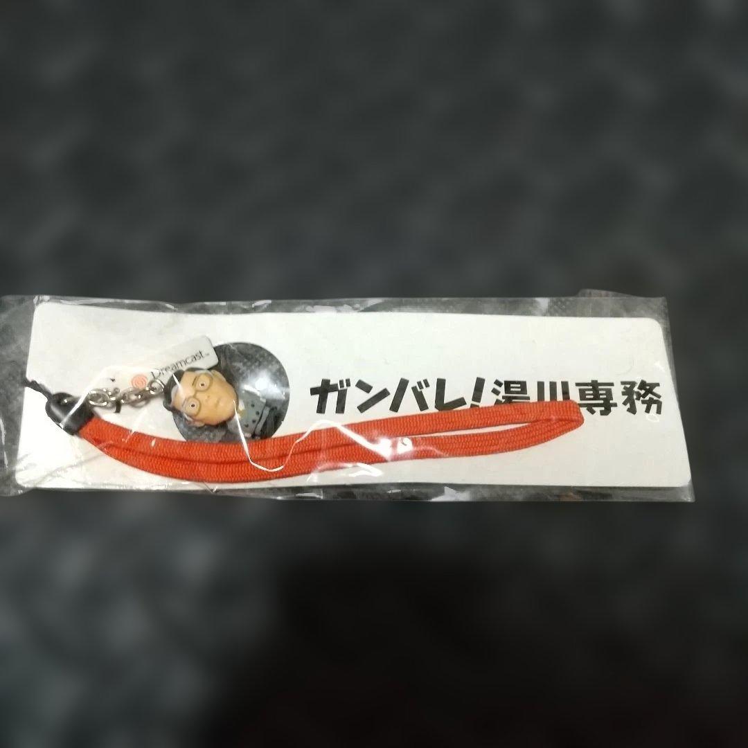 ドリームキャスト 「ガンバレ！ 湯川専務」ストラップ非売品 - メルカリ