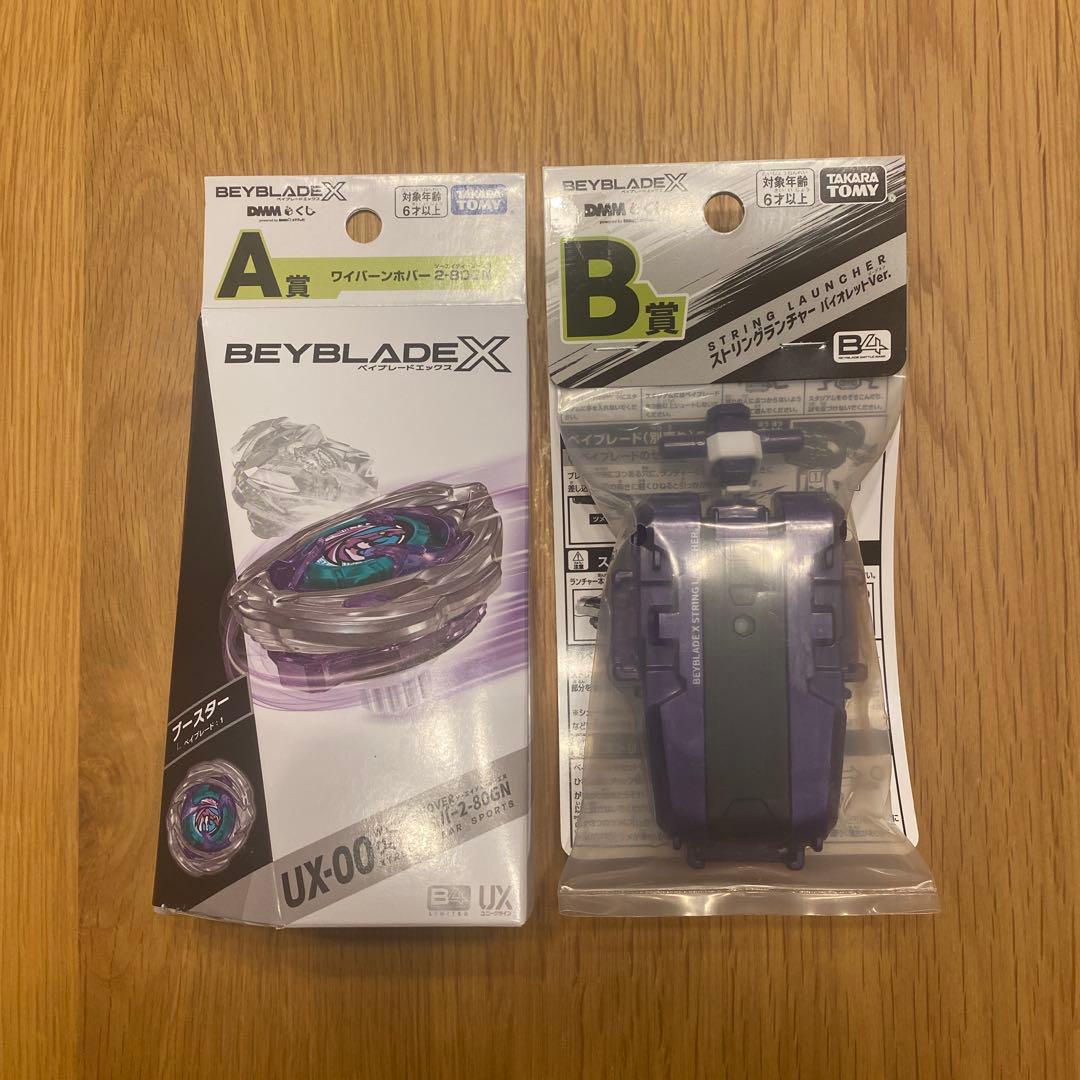 カ*ガ様 DMMくじ　ベイブレード Ｘ　A賞B賞セット BEYBLADE X DMMくじ ベイブレード A賞 B賞｜Yahoo!フリマ（旧PayPay