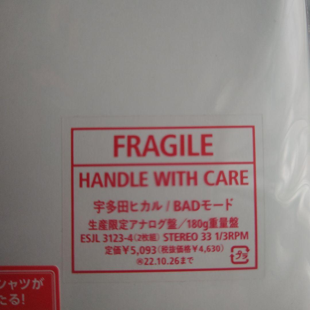未開封 宇多田ヒカル 初恋 生産限定盤 他近年作3枚 LP - メルカリ