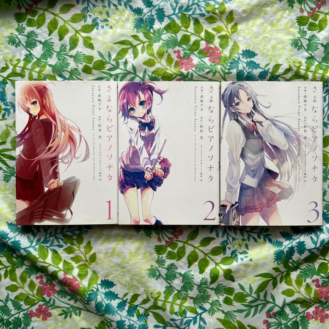 絶版・全巻初版本・完結】さよならピアノソナタ 全3巻 - メルカリ