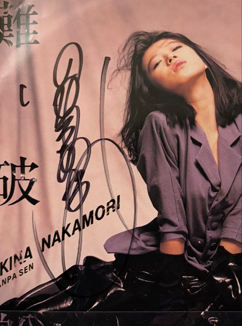 顔サイン付き直筆サイン付 中森明菜 シングル 少女A スローモーション