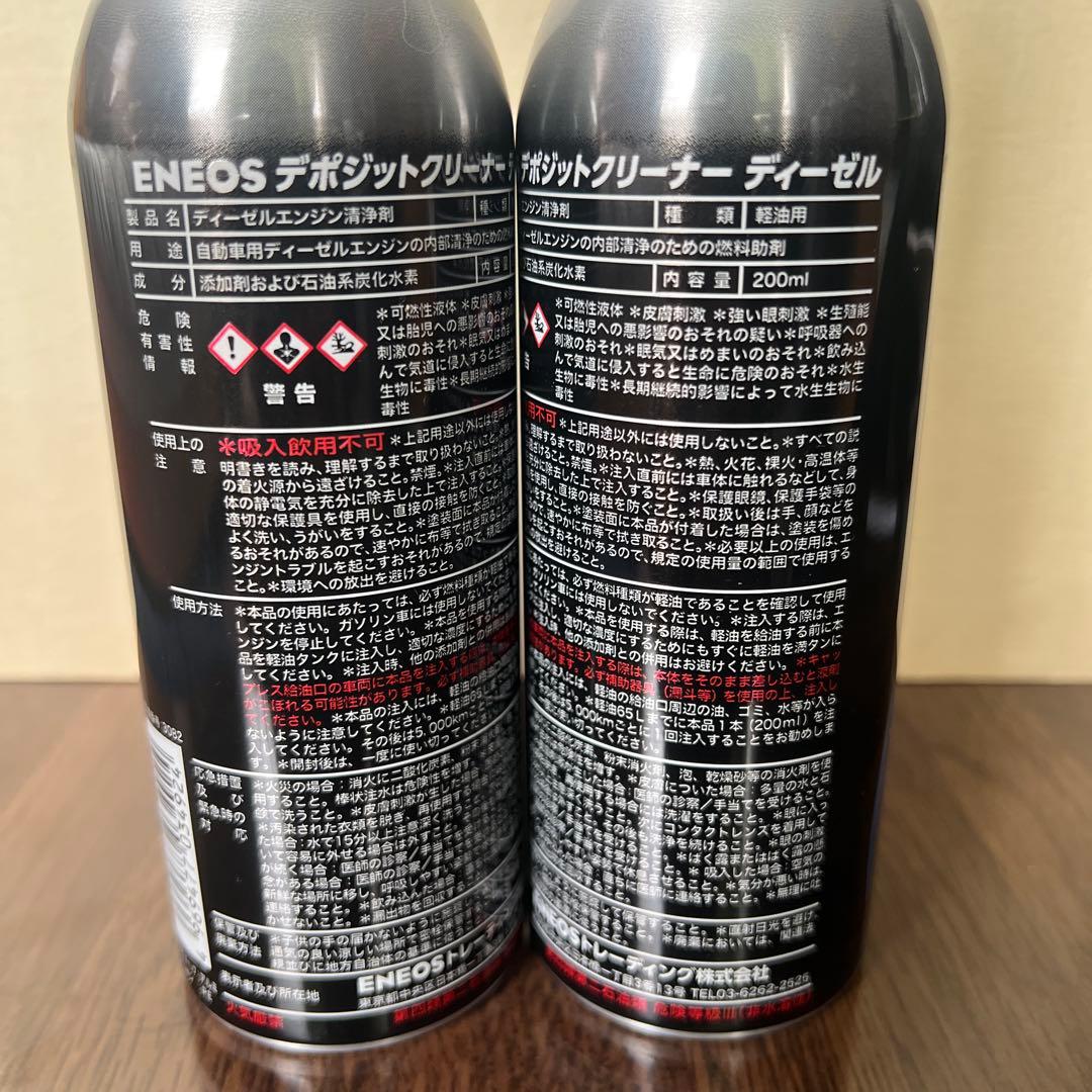 ENEOS DIESELデポジットクリーナー2本セット - メルカリ