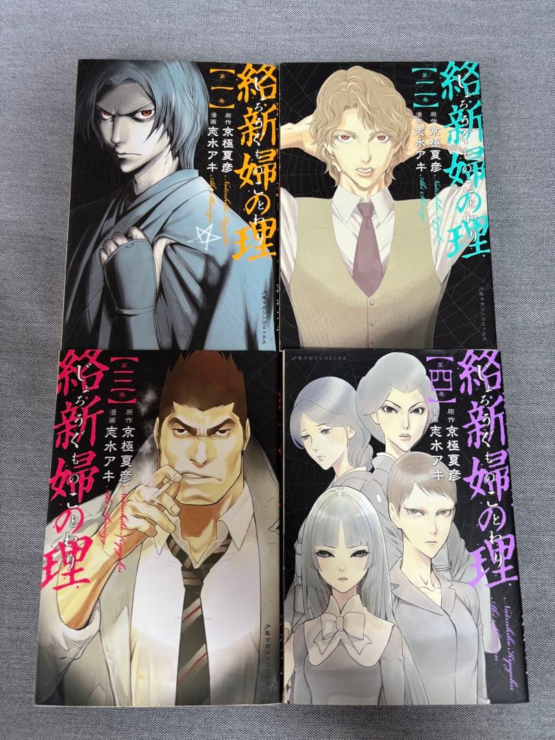 京極夏彦 マンガ 鉄鼠の檻、絡新婦の理、狂骨の夢 、姑獲鳥の夏、百鬼