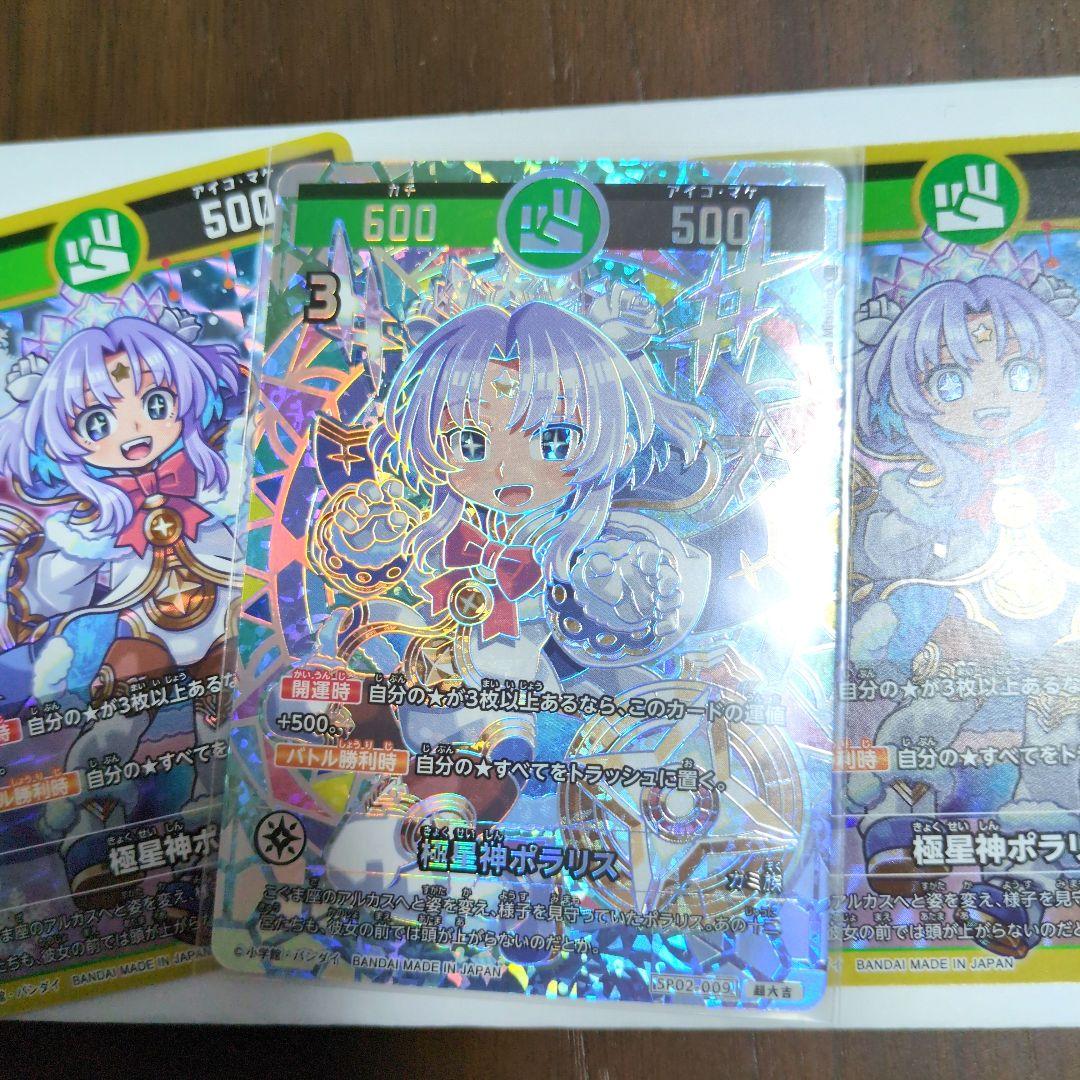 開運コロシアム 極星神ポラリス 超大吉 大吉 神羅万象チョコ 原川光博