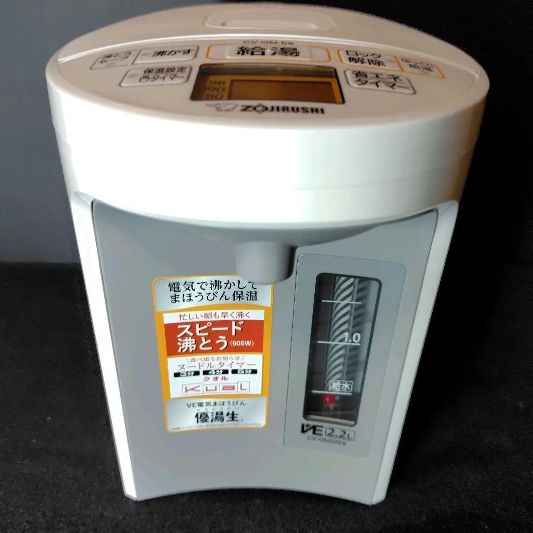 【新品】象印 VE電気まほうびん 2.2L 優湯生 CV-GM22E8 ホワイト