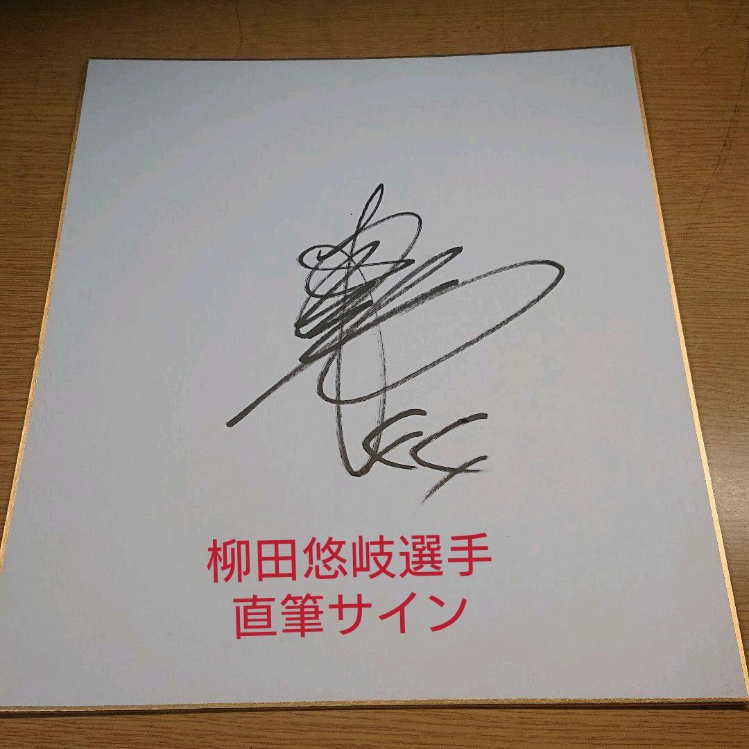 値下げ ソフトバンクホークス柳田悠岐選手 直筆サイン色紙 - メルカリ