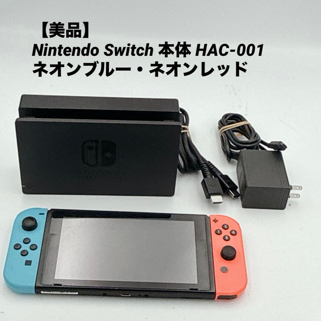 【美品】Nintendo Switch 本体 HAC-001 Nintendo Switch 本体 HAC-001(-01) 2021年製 : 中古パソコンショップ
