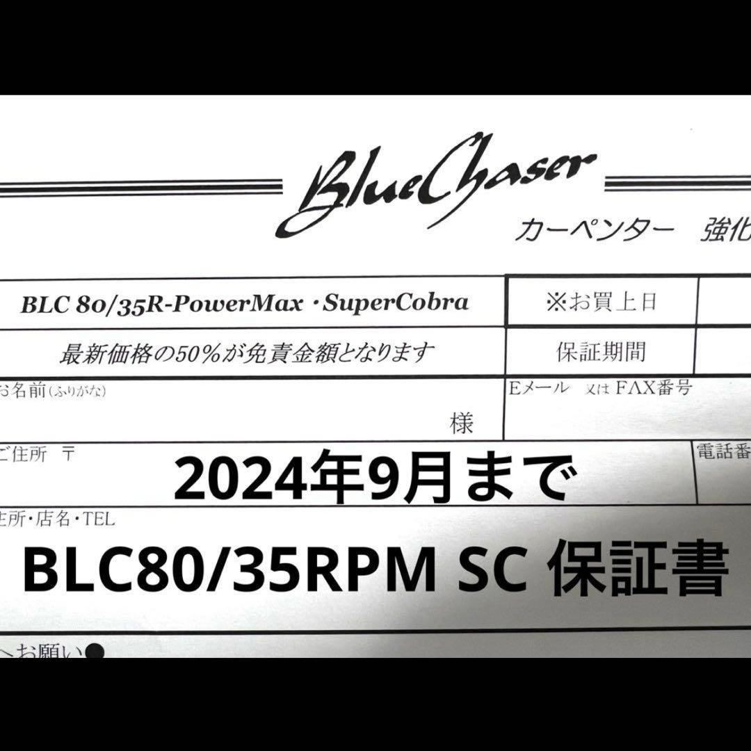 超美品 カーペンター BLC80/35 R-PM SC 全ガイド新品交換済み - メルカリ