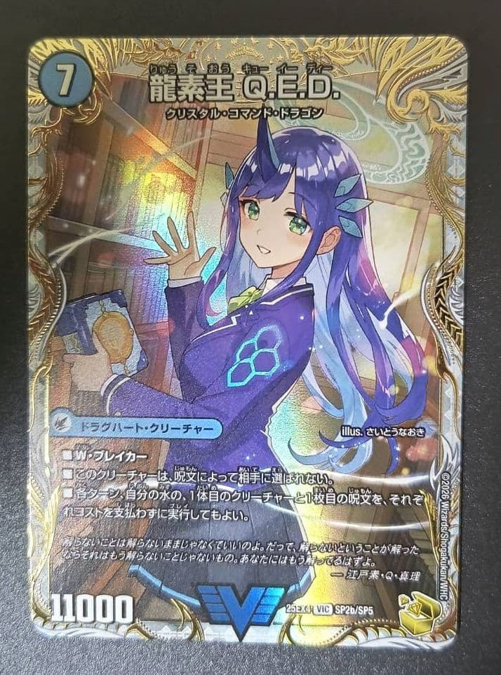 真理銃 エビデンス/龍素王Q.E.D 金トレジャー - メルカリ