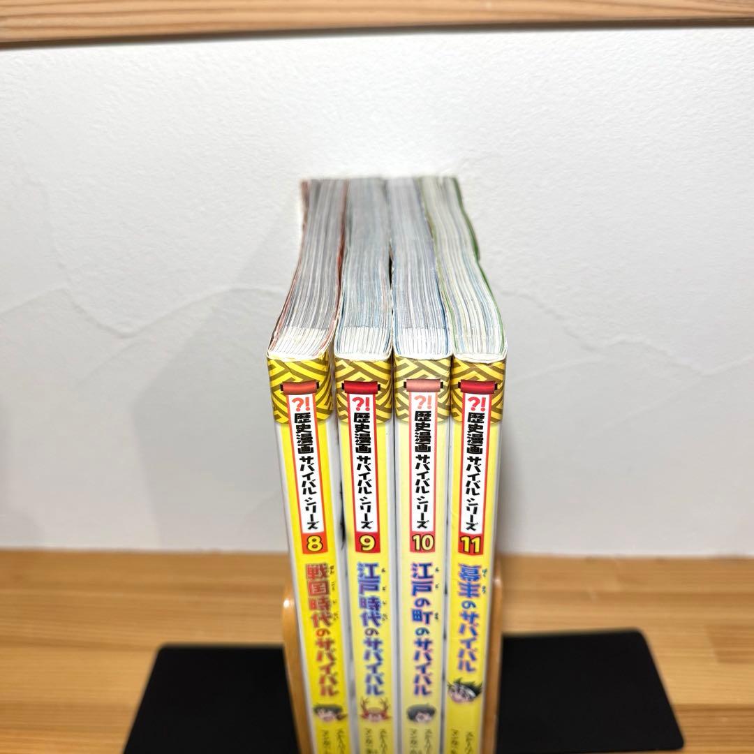 歴史漫画サバイバルシリーズ4冊セット 戦国 江戸 幕末 日本史BOOK 学習