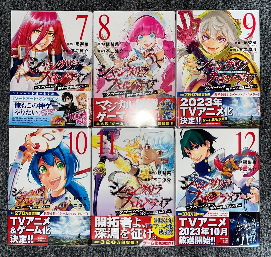 全巻初版帯付き】シャングリラ・フロンティア 既刊25巻セット - メルカリ