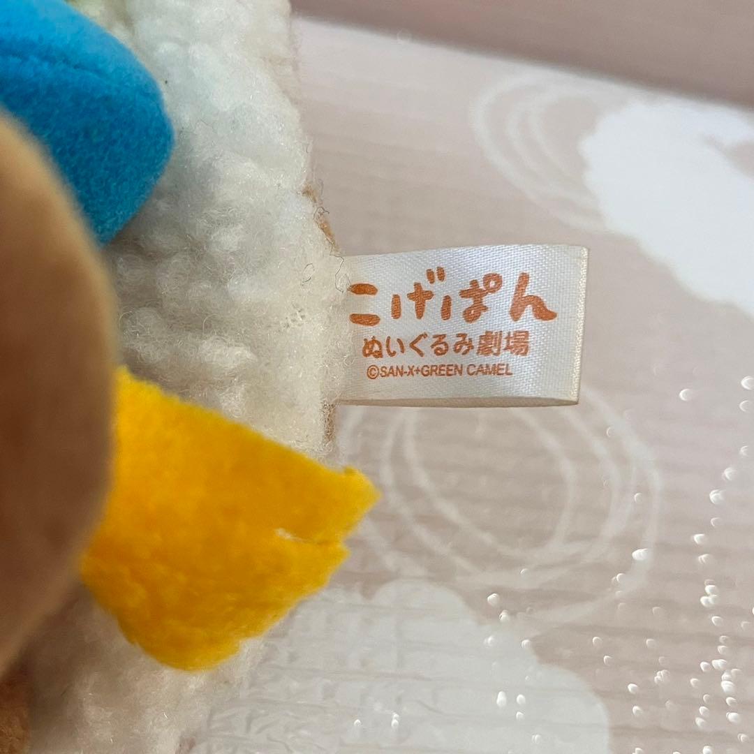 こげぱん ぬいぐるみ2個 平成レトロ 当時物 非売品 サンエックス