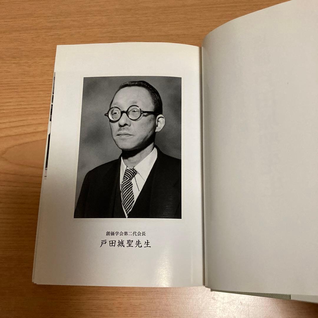 池田名誉会長が語る 『恩師 戸田城聖先生』 第三文明社 編 - メルカリ