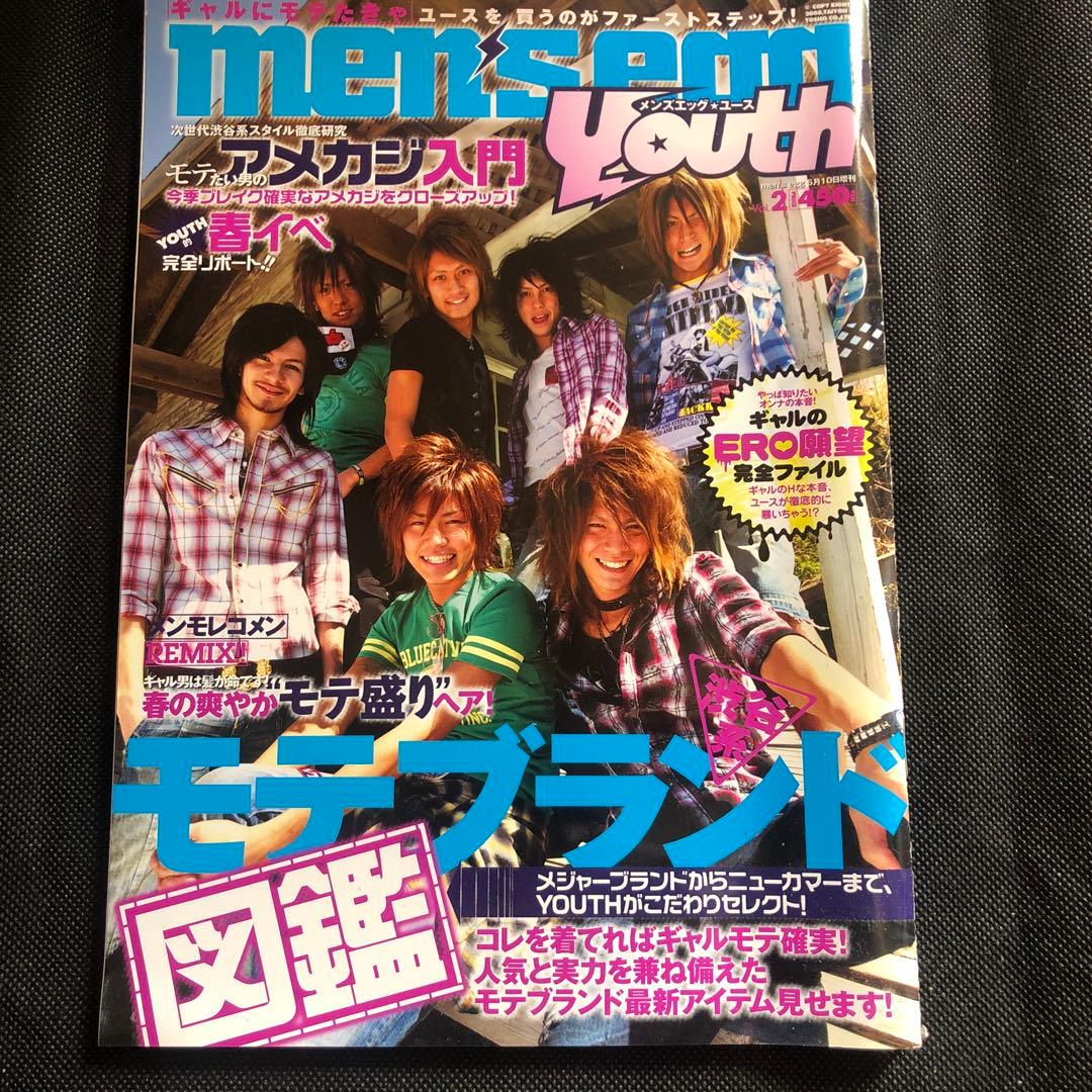 メンズエッグ ユース Vol.2 雑誌 ファッション ギャル ギャル男 渋谷