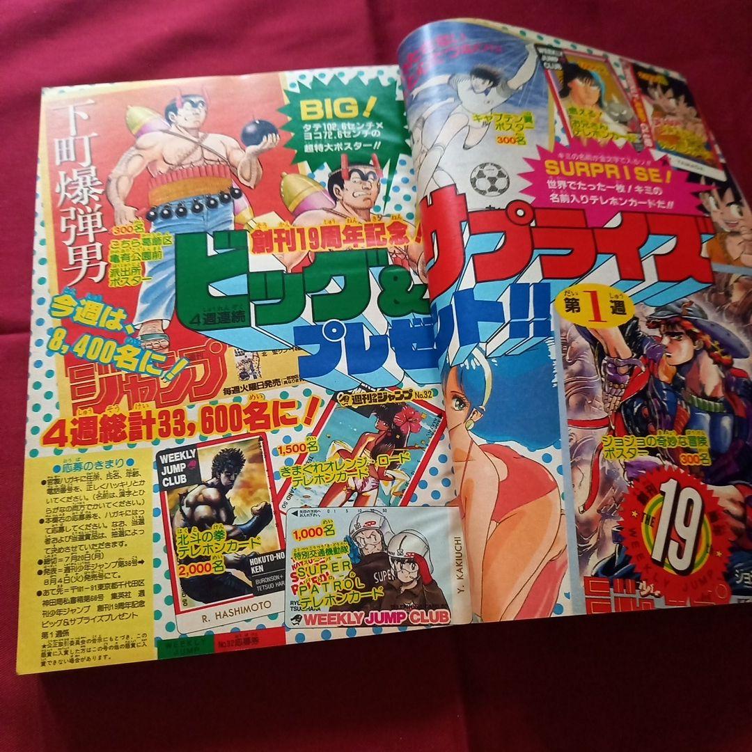 当時物美品】週刊 少年 ジャンプ 1987年32号 漫画 アニメ - メルカリ