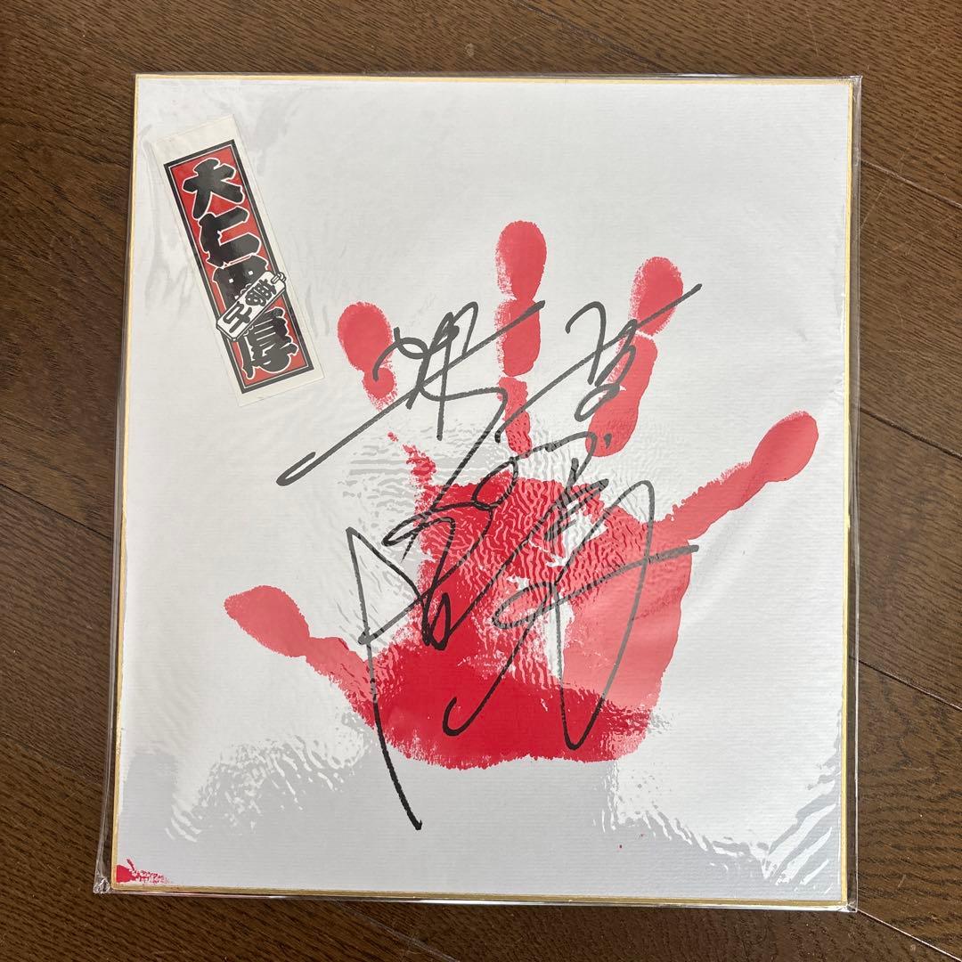 人気‼️FMWプロレス 大仁田厚 手形付き直筆サイン入り色紙 - メルカリ