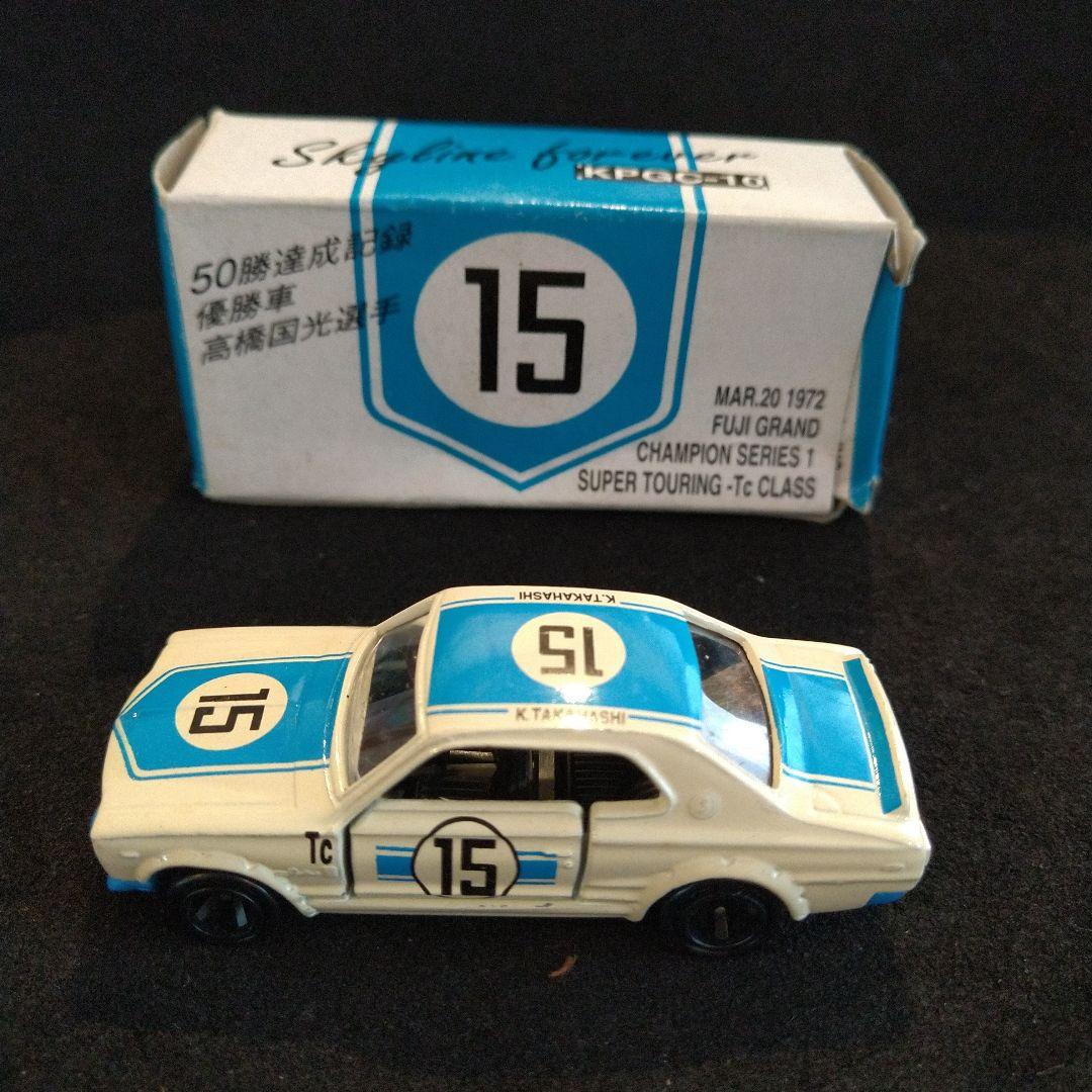 トミカ スカイラインGT-R 河口湖自動車博物館&ガリバー特注 - メルカリ