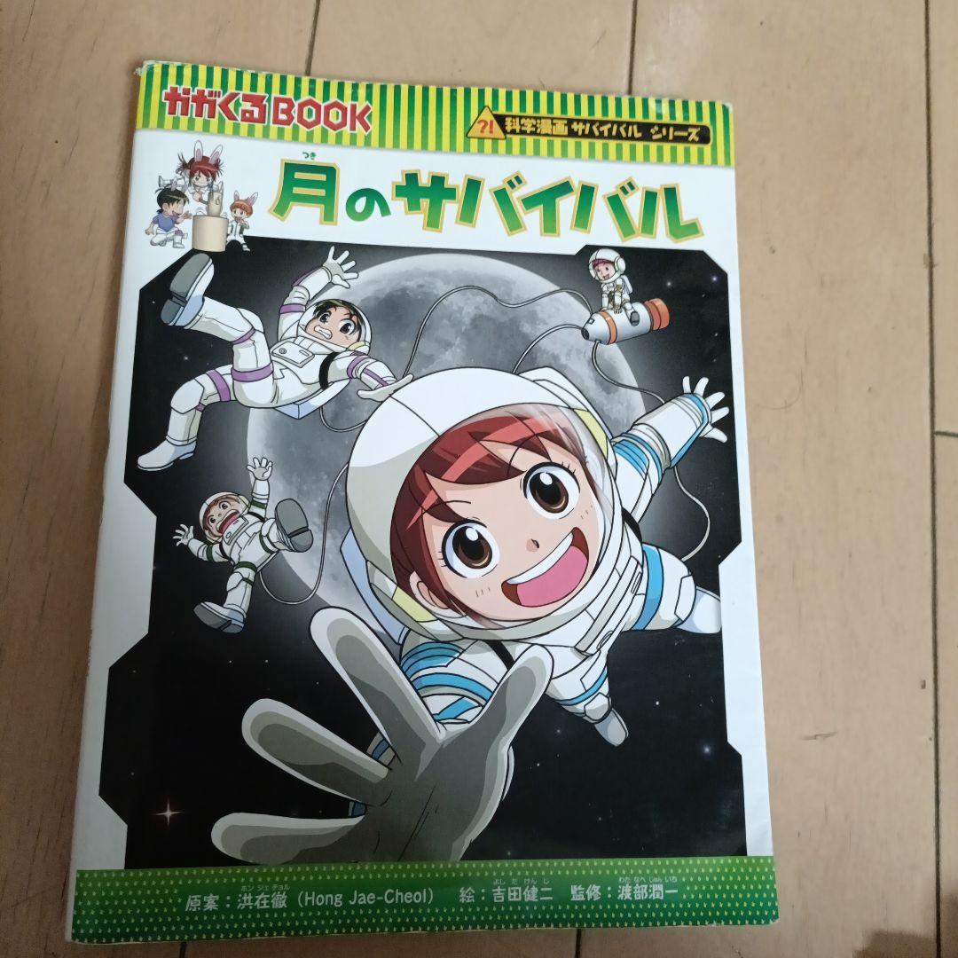 最強王図鑑、サバイバルシリーズ、ドラえもん学習マンガ - メルカリ