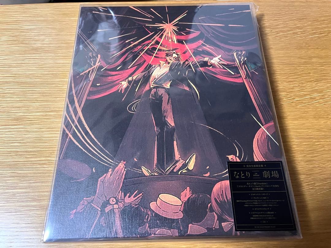 なとり 劇場 完全生産限定盤 アルバム CD 摩擦 トレーディングカード