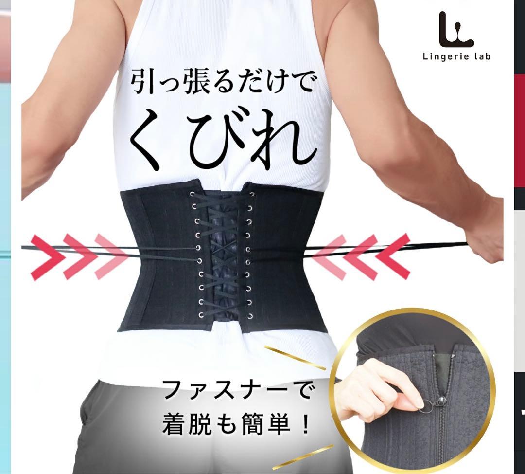 Lingerie Lab LL-C1 コルセット M