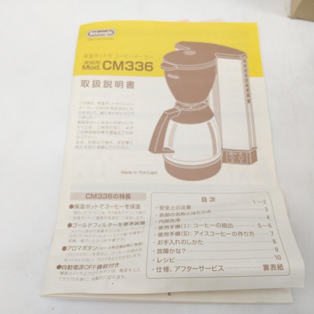 2654番 デロンギ 保温ポット付 コーヒーメーカー CM336 - メルカリ