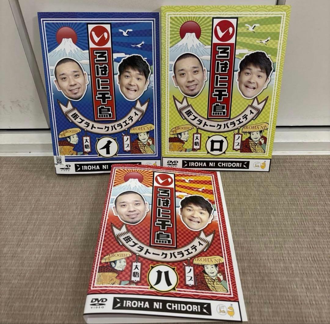 いろはに千鳥　DVD 「い」〜「ん」　抜け無し　全51巻セット　イロハ