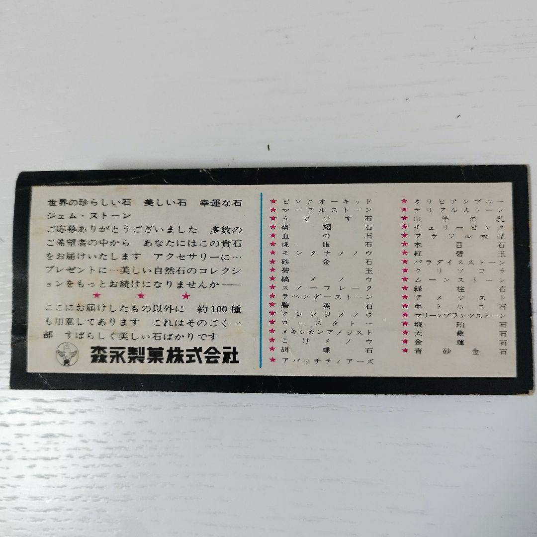 森永製菓】ジェムストーン12種15個まとめ売り/昭和レトロ - メルカリ