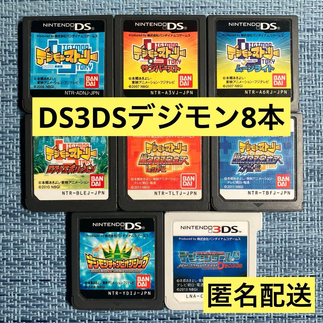 DS 3DS デジモン 8本セット ソフトのみ - メルカリ