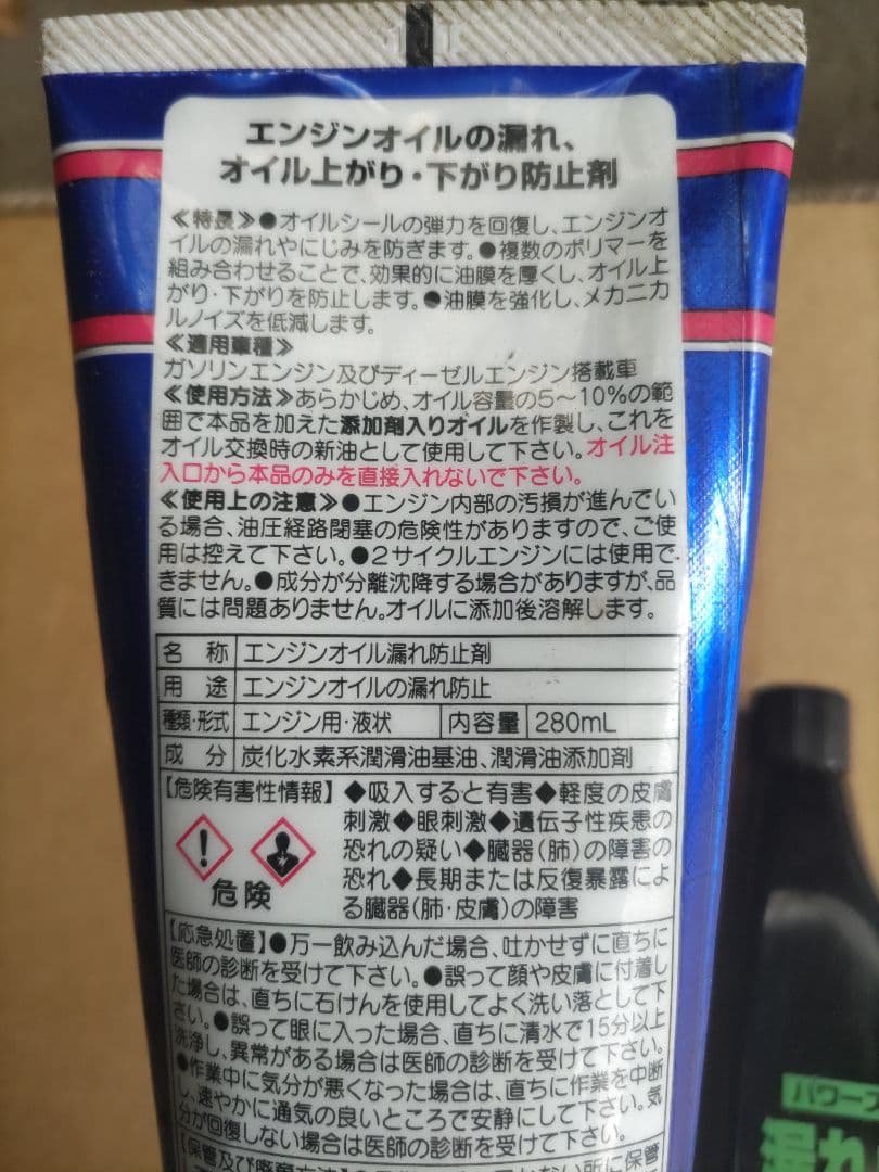 WAKOS Engine PS 漏れ止め剤 280mL - メルカリ