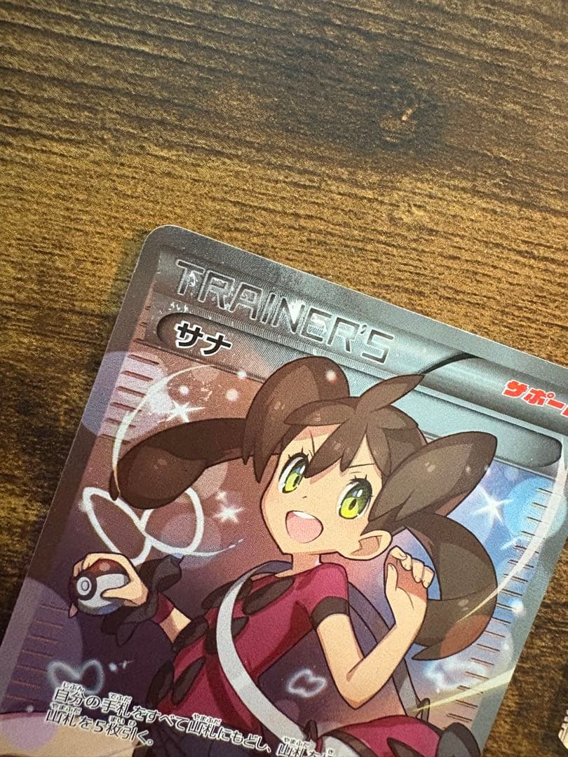 サナ SR 185/171 THE BEST of XY 傷あり 未鑑定 - メルカリ