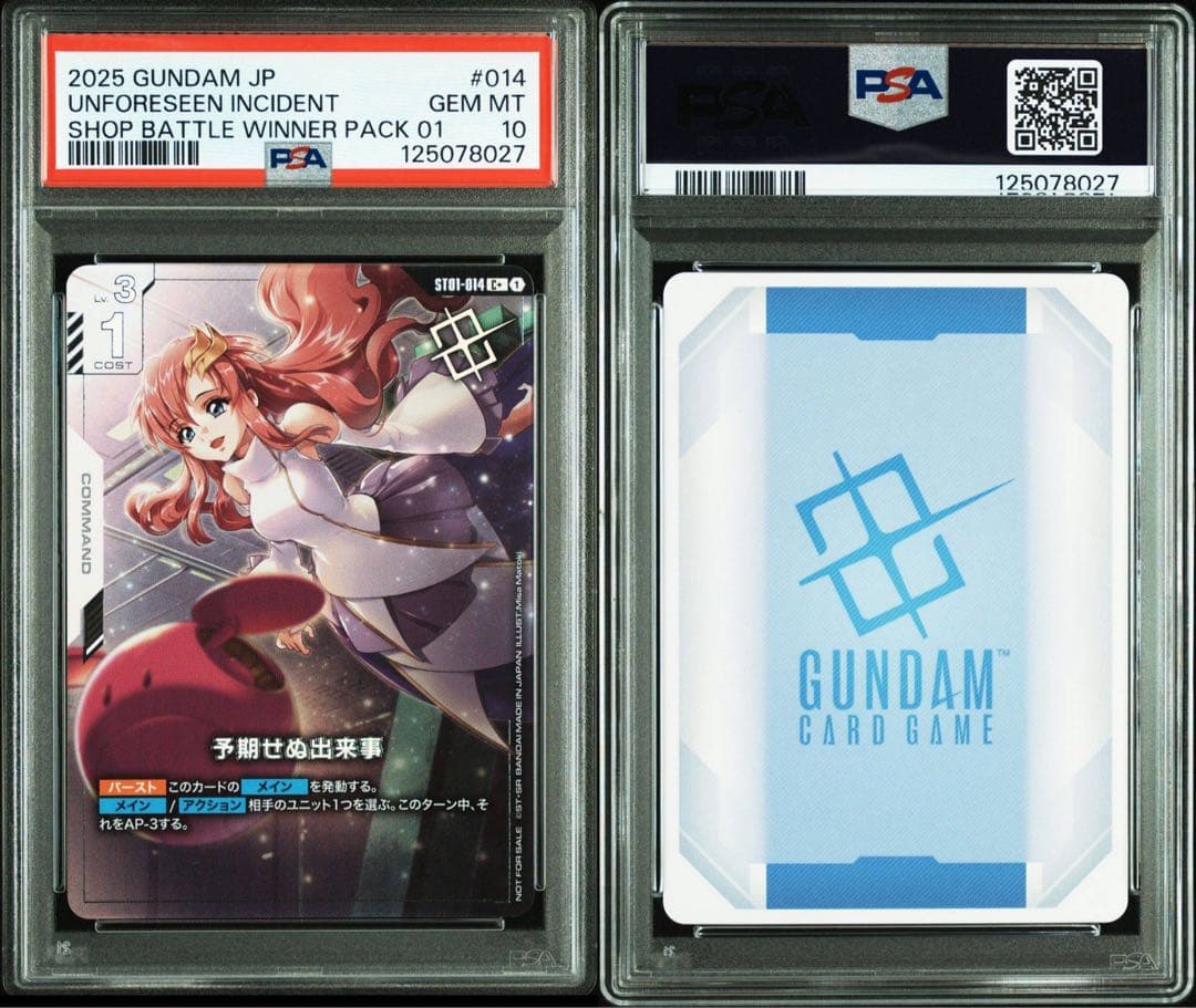PSA10】ガンダムカードゲーム 予期せぬ出来事 プロモ ラクス GCGの通販