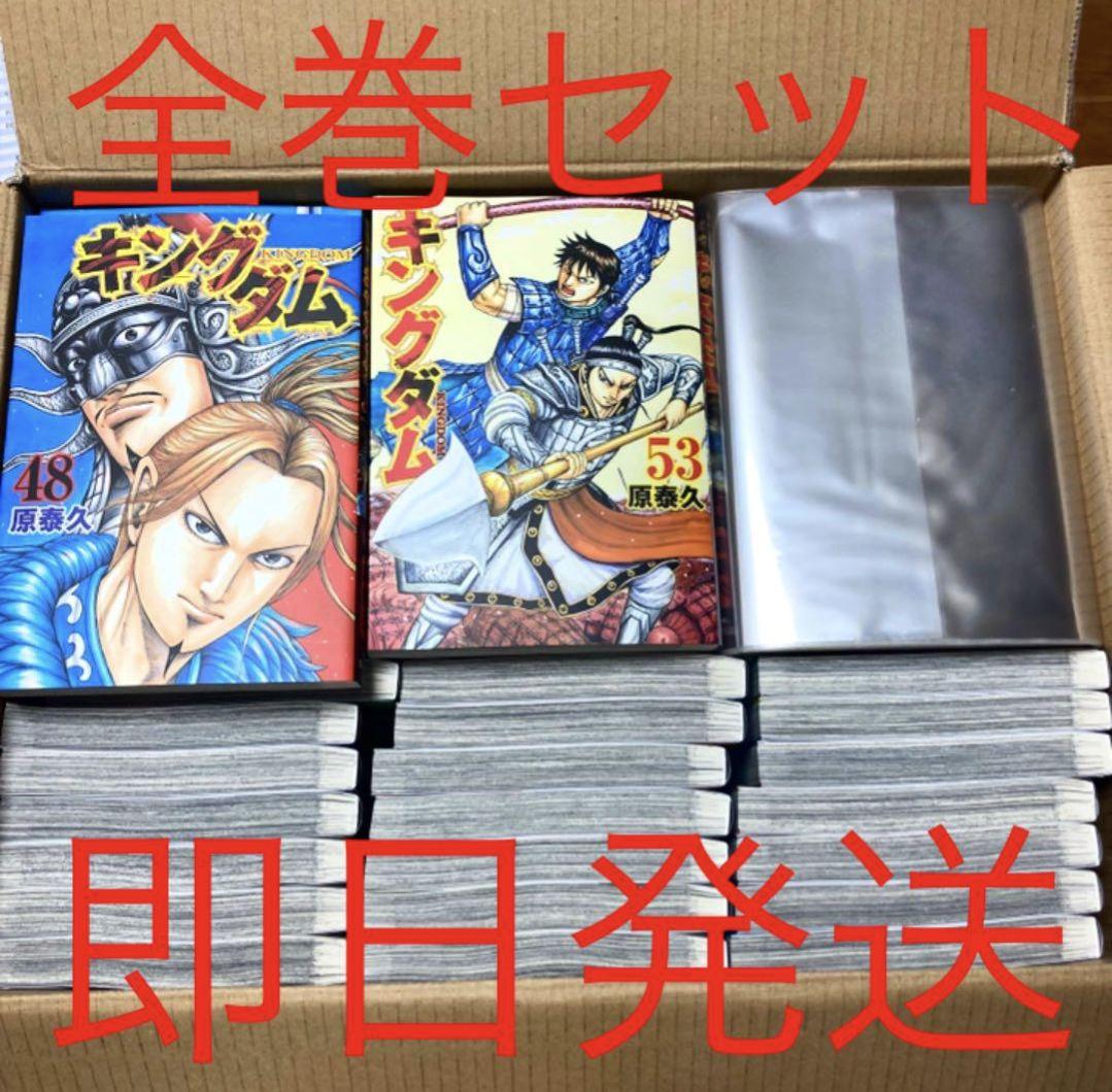 キングダム全巻セット59巻