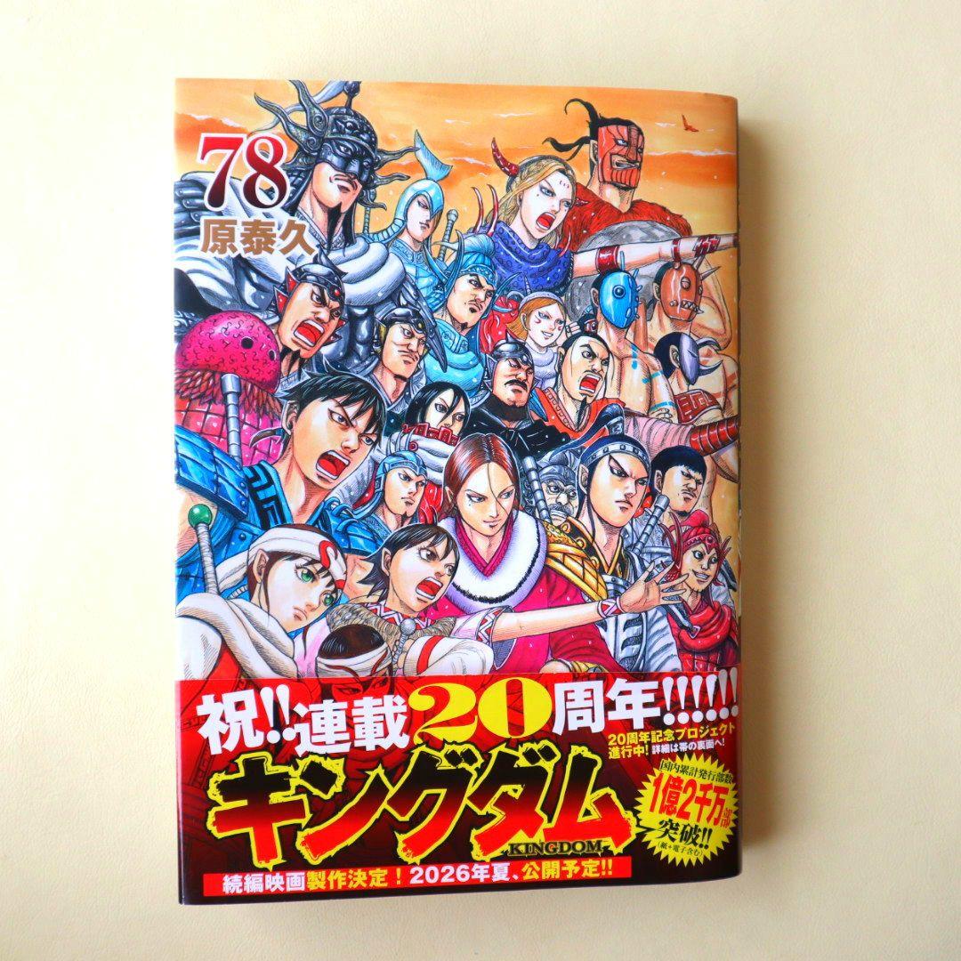 漫画 キングダム 78巻 新巻 - メルカリ