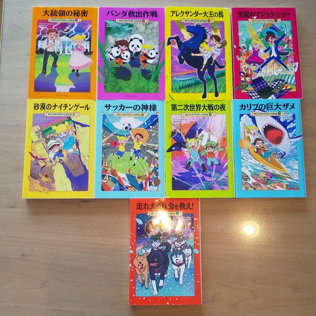 マジックツリーハウス 41冊セット - メルカリ