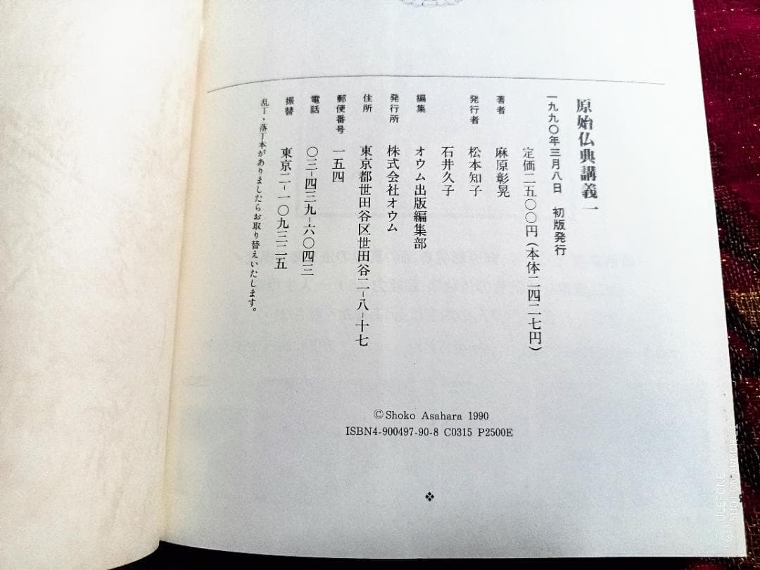 原始仏教講義一 麻原彰晃