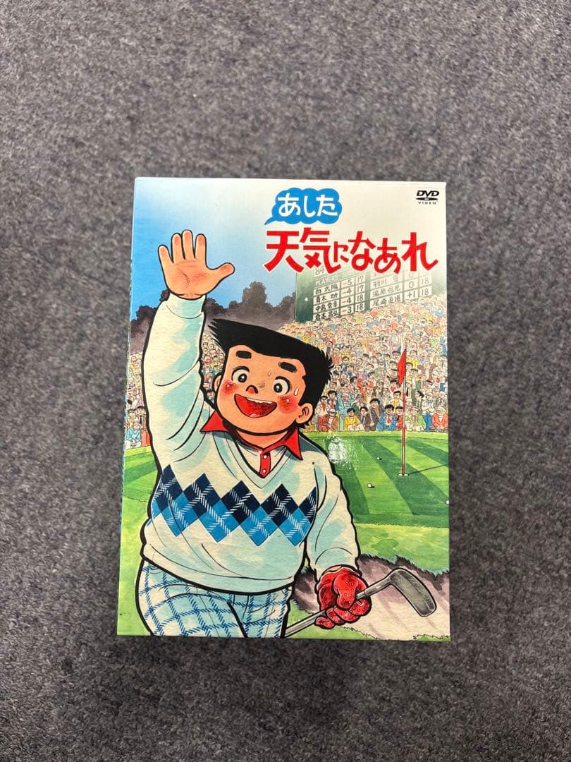 あした天気になあれ DVD-BOX〈初回限定生産・8枚組〉