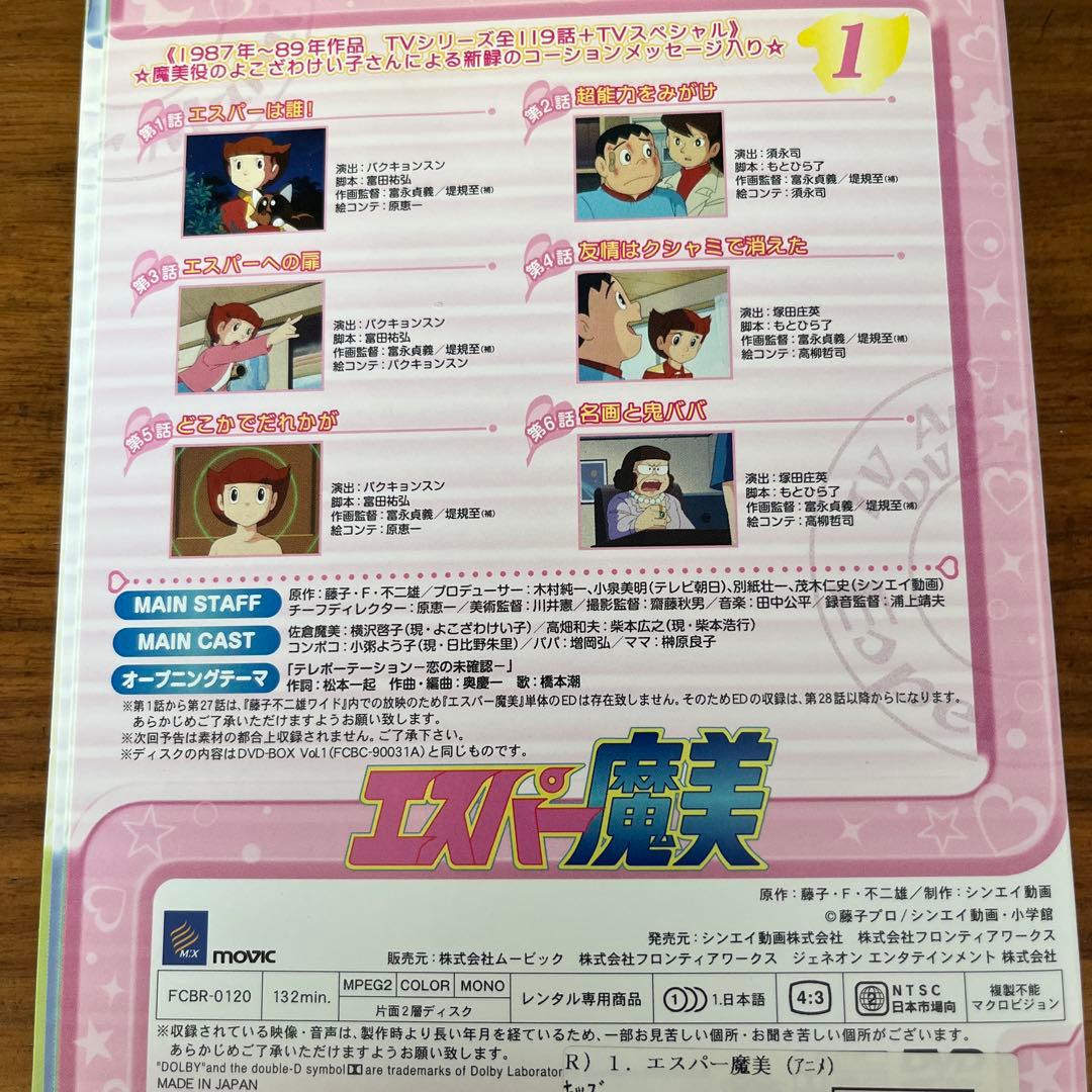 エスパー魔美 DVD 全20巻 全巻セット - メルカリ