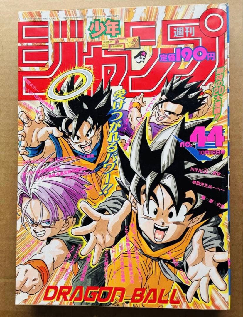 【当時品】週刊少年ジャンプ 1993年44号 鳥山明 ドラゴンボール 週刊少年ジャンプ1993年29号∕ドラゴンボール掲載∕鳥山明 - メルカリ