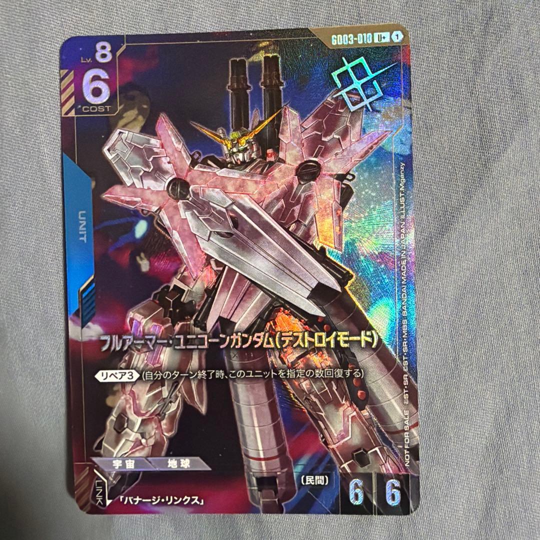 ガンダムカードゲーム ショップバトル 優勝プロモ フルアーマー