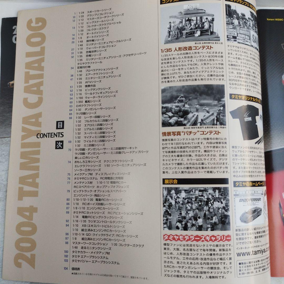 Y209919900 タミヤ総合カタログ 2004 - メルカリ