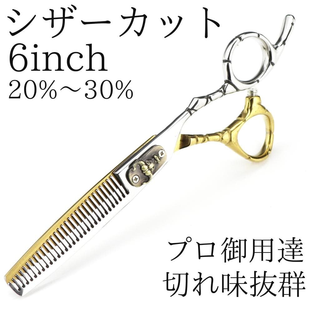 新品 6インチ カットシザー 理容 美容 鋏 シザー すきバサミ ゴールド