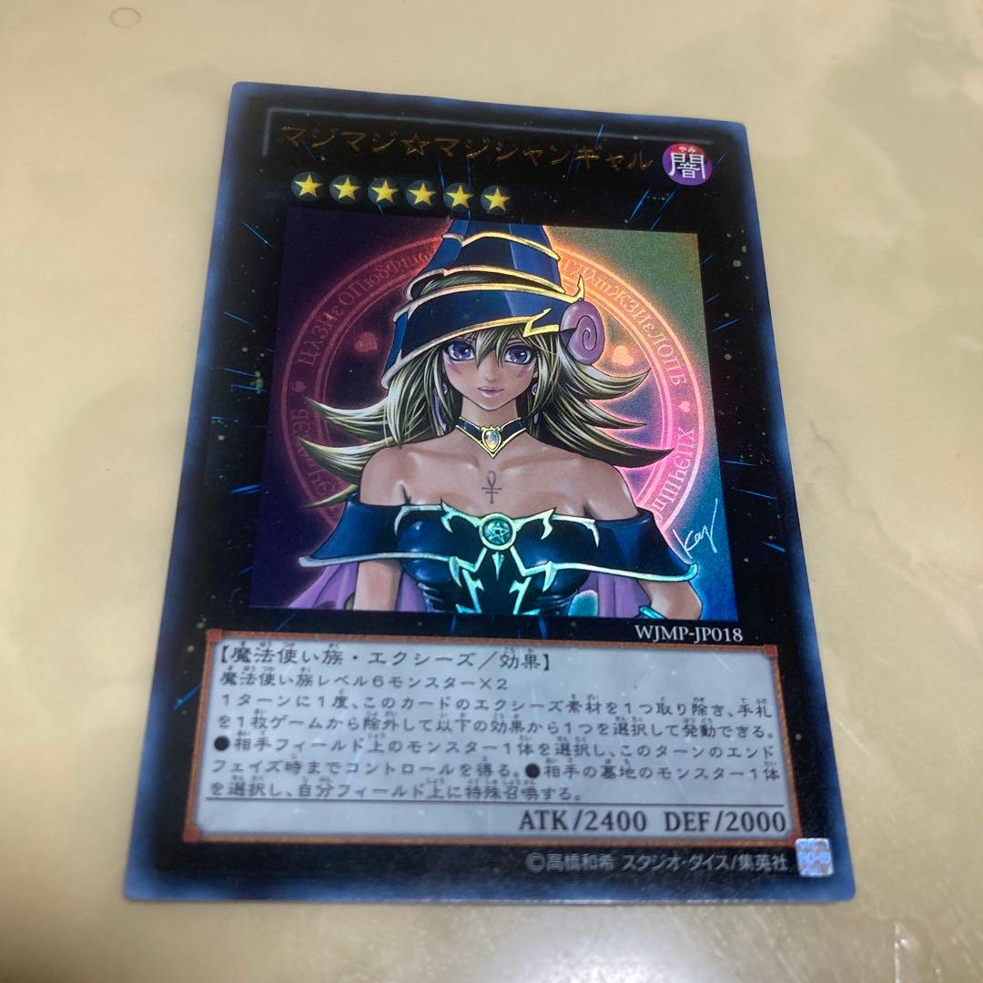遊戯王 マジマジ☆マジシャンギャル ウルトラ - メルカリ