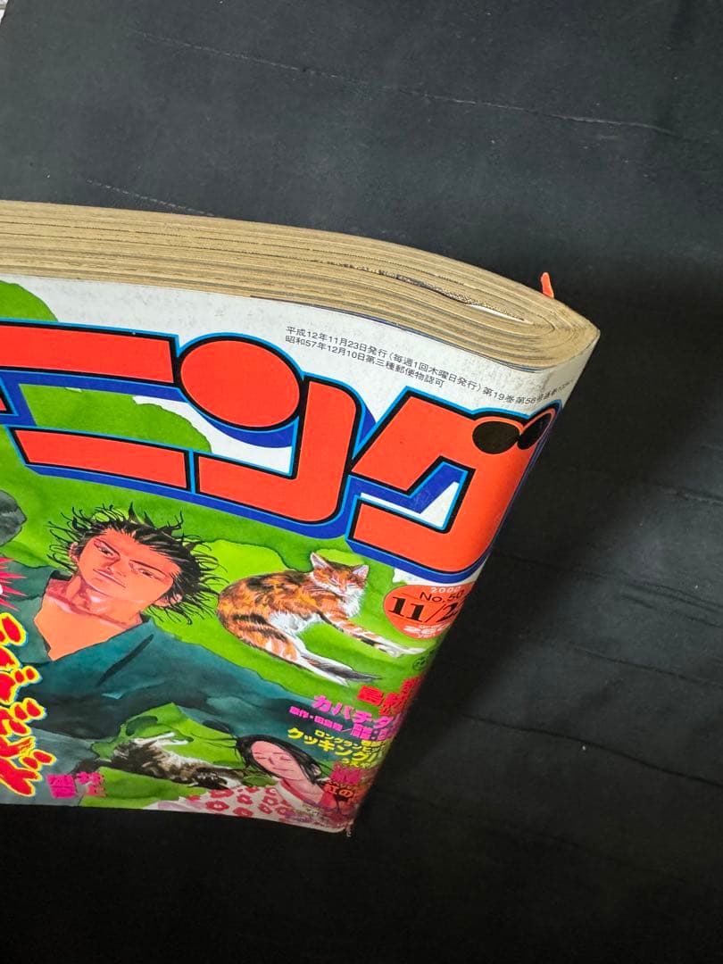 レア 週刊 モーニング 2000年 50号 バガボンド 井上雄彦 スラムダンク