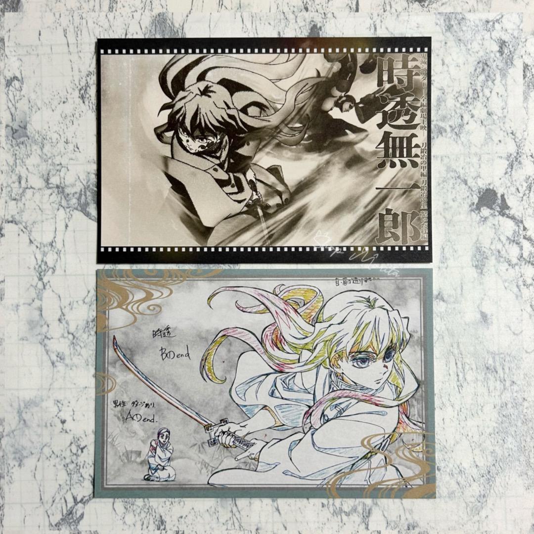 鬼滅の刃 ダイニング 刀鍛冶の里編 おすそ分けポストカード 時透無一郎