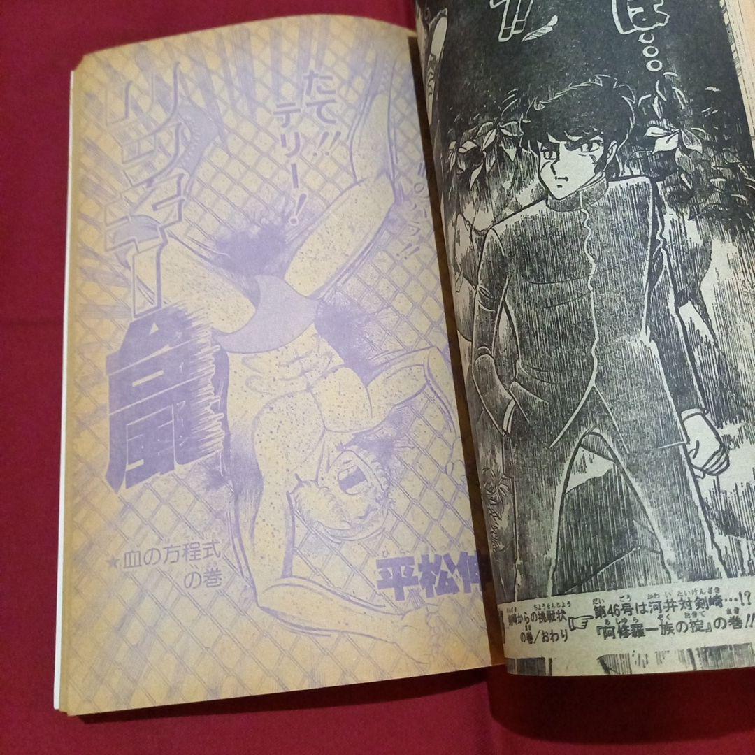 当時物美品】週刊 少年 ジャンプ 1980年45号 漫画 アニメ - メルカリ