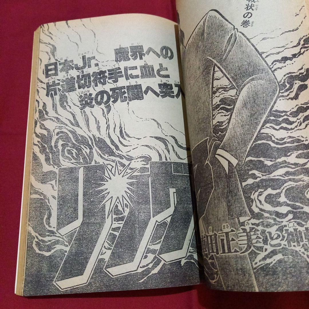 当時物美品】週刊 少年 ジャンプ 1980年45号 漫画 アニメ - メルカリ