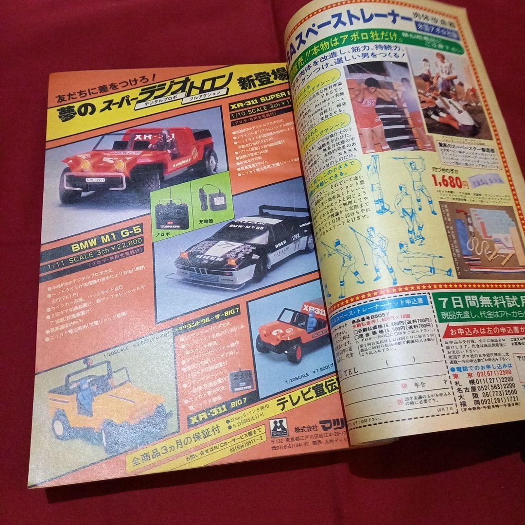 当時物美品】週刊 少年 ジャンプ 1980年45号 漫画 アニメ - メルカリ