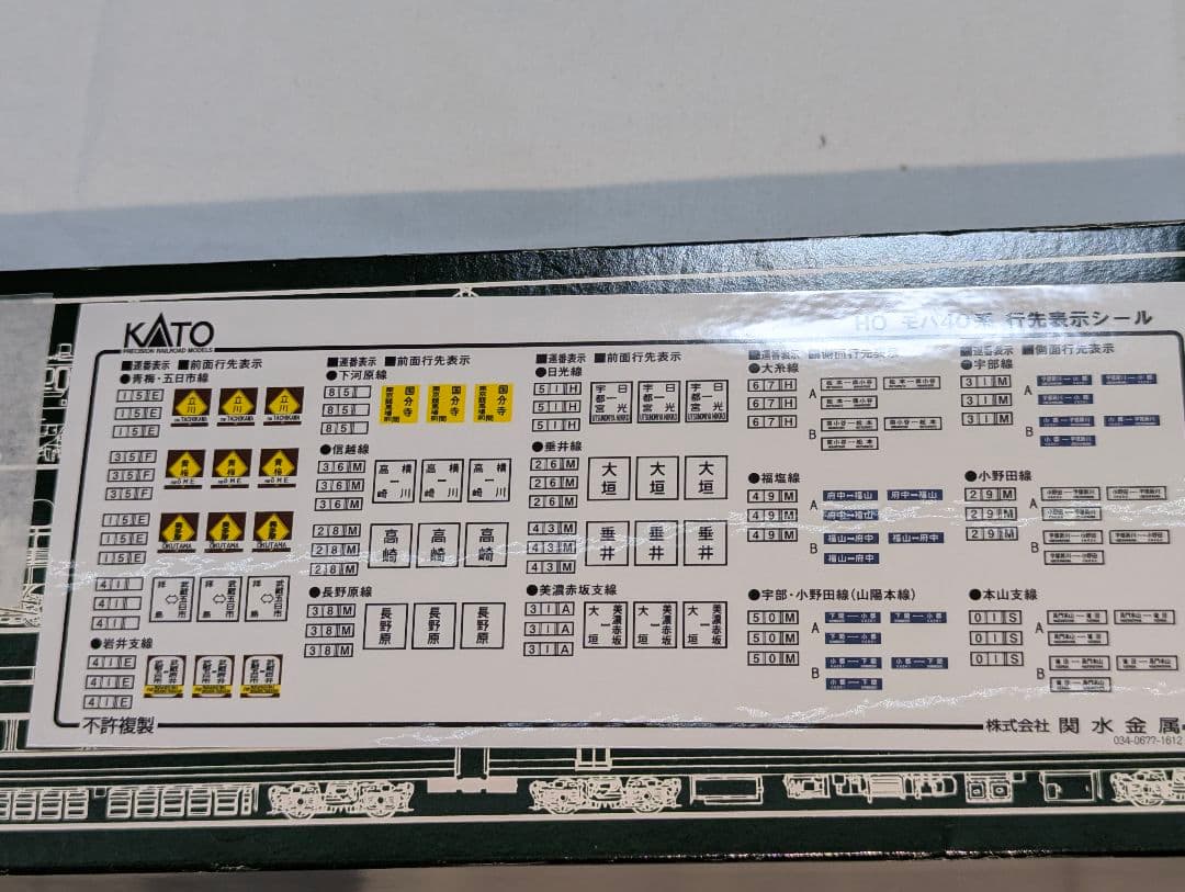 KATO クモハ40 【1-422】 純正室内灯点灯 HOゲージ