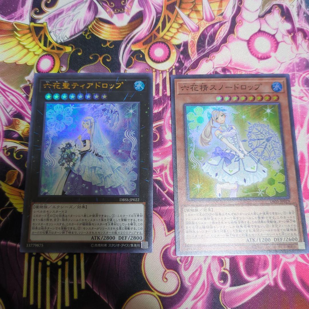 六花聖ティアドロップ 六花精スノードロップ 遊戯王 - メルカリ