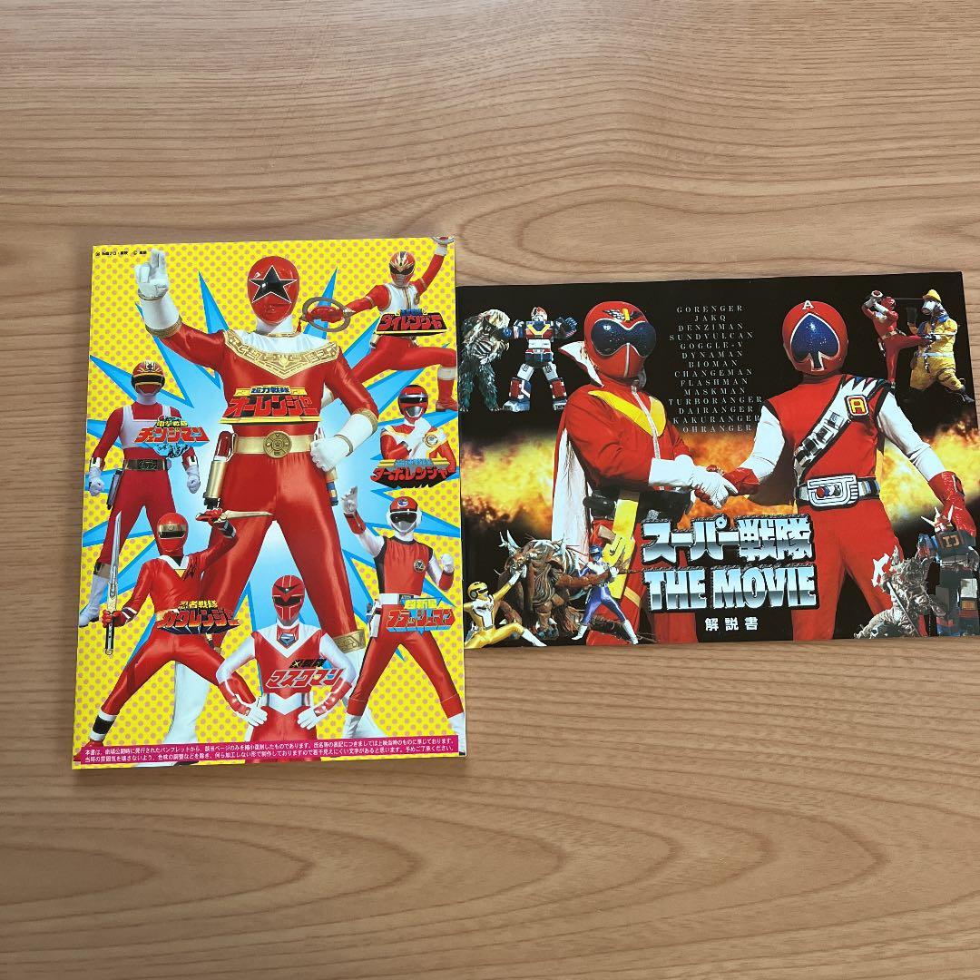 スーパー戦隊 THE MOVIE 1〜4 BOX 最終値下げ - メルカリ